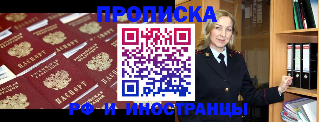 купить прописку в Кировграде