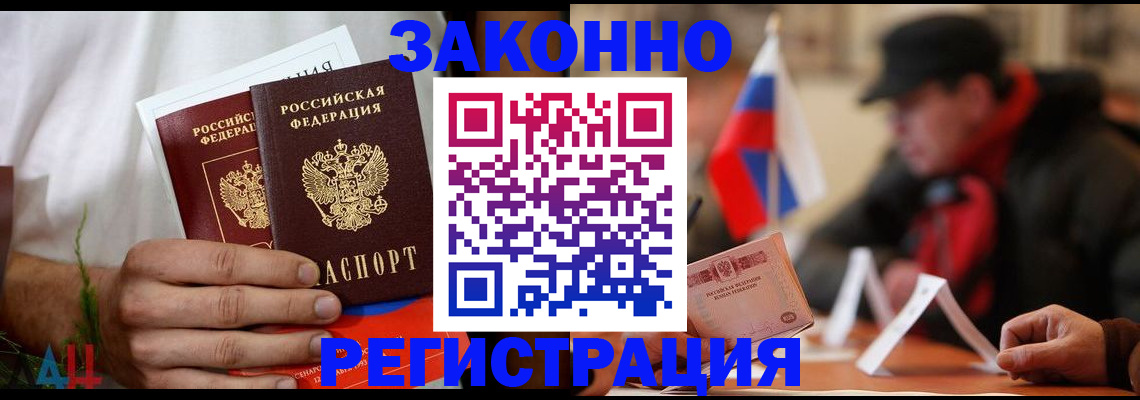 прописка для работы в Кировграде