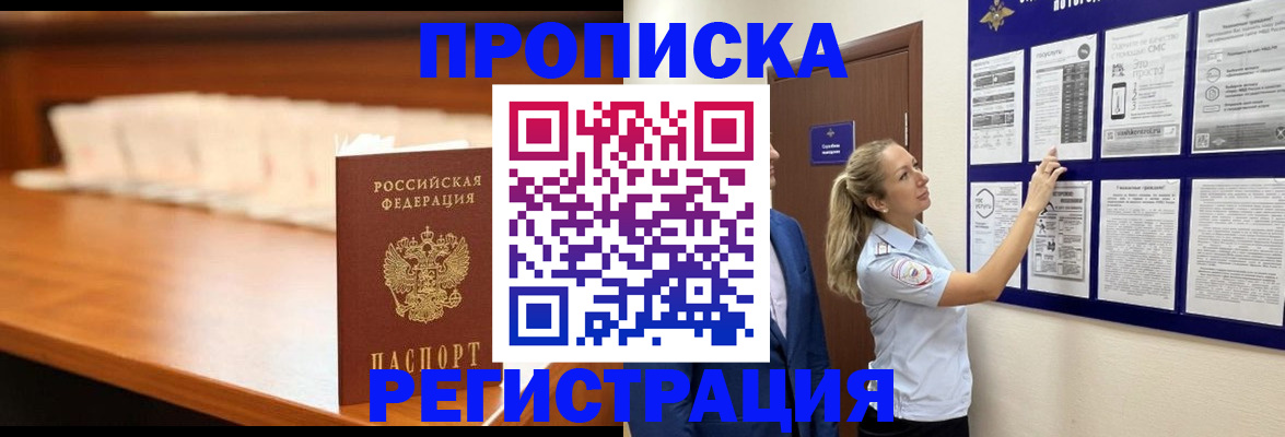 временная регистрация для школы в Кировграде