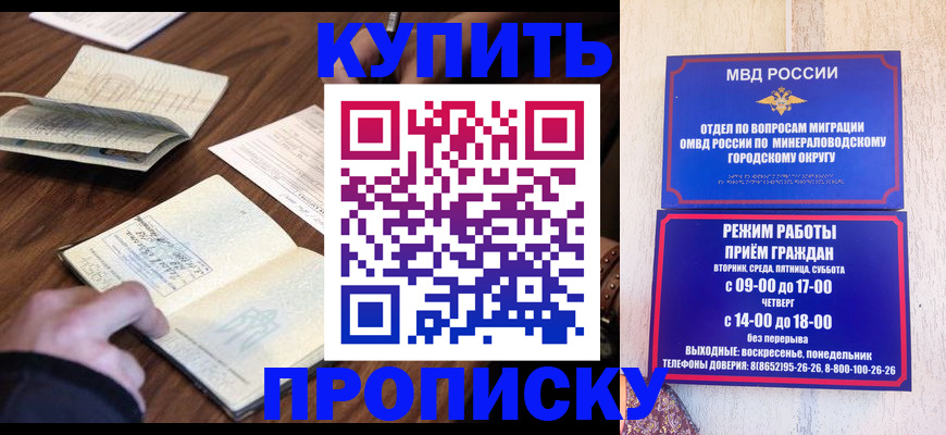 прописка для школы в Кировграде