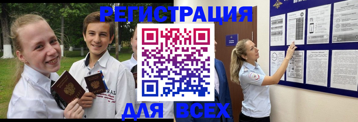 прописка для работы в Кировграде